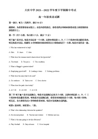 2021-2022学年黑龙江省大庆市大庆中学高一下学期期中考试英语试题含解析