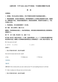 2021-2022学年安徽省合肥市第一中学高一下学期期末模拟英语试卷解析版含听力