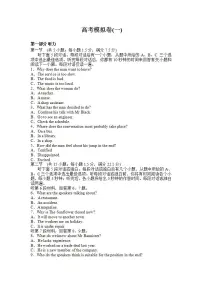 百校联盟2023届高三新高考英语备考金考卷(一) (word版含答案详解,含听力音频及材料)