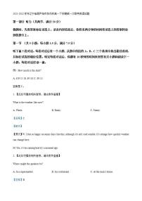 2021-2022学年辽宁省葫芦岛市协作校高一下学期第一次联考英语试题解析版含听力