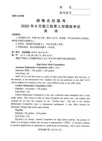 湘豫名校联考2023届高三8月入学摸底考试 英语试题及答案（不含听力）