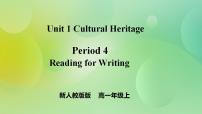 高中英语人教版 (2019)必修 第二册Unit 1 Cultural Heritage一等奖课件ppt