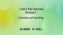 高中英语人教版 (2019)必修 第二册Unit 3 The internet试讲课课件ppt