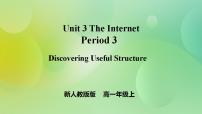 高中英语人教版 (2019)必修 第二册Unit 3 The internet完整版ppt课件
