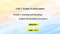 英语选择性必修 第一册Unit 1 People of Achievement获奖ppt课件