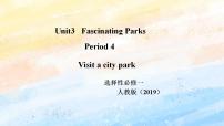 高中英语人教版 (2019)选择性必修 第一册Unit 3 Fascinating Parks优秀课件ppt