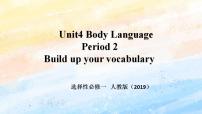 高中英语人教版 (2019)选择性必修 第一册Unit 4 Body Language优秀ppt课件