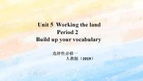 人教版 (2019)选择性必修 第一册Unit 5 Working the Land获奖课件ppt