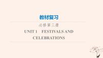 2023版高考英语一轮总复习教材复习Unit1FestivalsAndCelebrations课件新人教版必修第三册