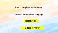 英语Unit 1 People of Achievement优质ppt课件