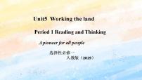 高中英语人教版 (2019)选择性必修 第一册Unit 5 Working the Land优质课件ppt
