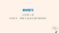 2023版高考英语一轮总复习教材复习Unit5TheValueOfMoney课件新人教版必修第三册