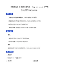英语Unit 4 Stage and screen学案