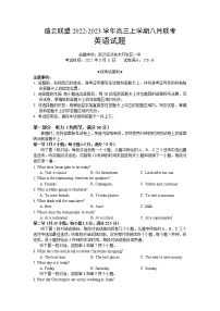 2023湖北省腾云联盟高三上学期8月联考英语试题(含答案、听力)