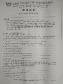 2023安徽省十联考高三上学期第一次教学质量检测英语PDF版含答案（含听力）