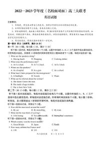 2023高三名校大联考英语(PDF版含答案、听力)