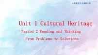 英语Unit 1 Cultural Heritage多媒体教学课件ppt