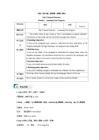 高中英语人教版 (2019)必修 第一册Unit 4 Natural disasters学案