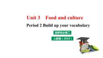 2021学年Unit 3 Food and Culture评课ppt课件