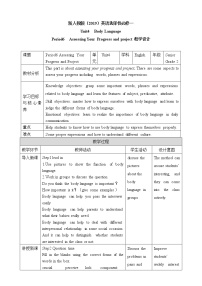 高中英语人教版 (2019)选择性必修 第一册Unit 4 Body Language教学设计