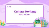 人教版 (2019)必修 第二册Unit 1 Cultural Heritage完美版ppt课件