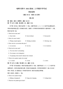 2023省哈尔滨师大附中高二上学期开学考试英语试题含答案