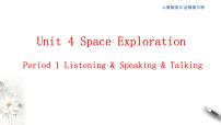 高中英语人教版 (2019)必修 第三册Unit 4 Space Exploration教课内容课件ppt