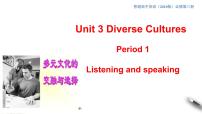 英语必修 第三册Unit 3 Diverse Cultures教案配套课件ppt