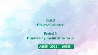 高中英语人教版 (2019)必修 第三册Unit 3 Diverse Cultures课文ppt课件