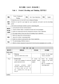 高中英语人教版 (2019)必修 第三册Unit 4 Space Exploration教案及反思