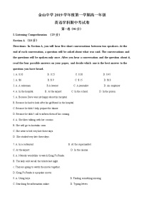 高中英语必修一   上海市金山中学2019-2020学年高一上学期期中考试英语试题