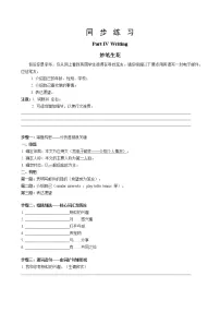 高中英语人教版 (2019)必修 第一册Welcome unit优秀课堂检测