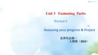 高中英语人教版 (2019)选择性必修 第一册Unit 3 Fascinating Parks教学ppt课件