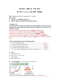 高中英语上外版（2020）必修 第二册Unit 3 Food优质第三课时学案设计