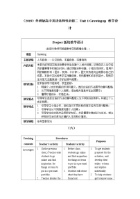 高中英语外研版 (2019)选择性必修 第二册Unit 1 Growing up优质教学设计