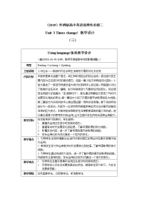 高中英语外研版 (2019)选择性必修 第二册Unit 3 Times change!优质课教学设计及反思