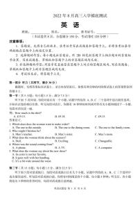 2023届湖南省A佳教育高三上学期开学摸底考试（8月） 英语 PDF版（含听力）