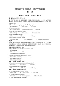 2023绵阳南山中学高一上学期入学考试英语含答案（含听力）