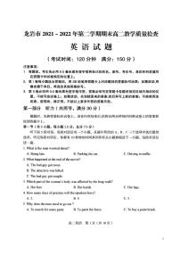 2021-2022学年福建省龙岩市高二下学期期末教学质量检查英语试题（PDF版） 听力