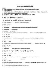 2021-2022学年新疆兵地六校高三下学期一模考试英语试题含解析