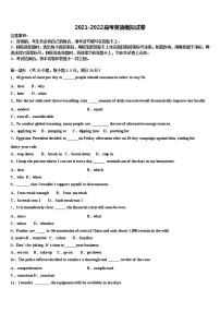 2021-2022学年西北狼联盟高三考前热身英语试卷含解析