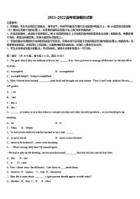 2021-2022学年四川省自贡市旭川高考压轴卷英语试卷含解析