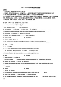 2021-2022学年四川省遂宁市重点高考冲刺模拟英语试题含解析