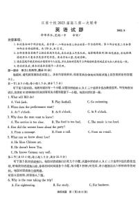 2023安徽省江淮十校高三上学期第一次联考试题（9月）英语PDF版含解析