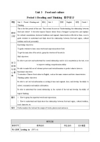 高中英语人教版 (2019)选择性必修 第二册Unit 3 Food and Culture教学设计及反思