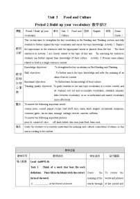 选择性必修 第二册Unit 3 Food and Culture教案设计