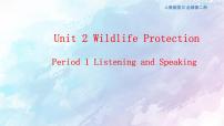 高中英语人教版 (2019)必修 第二册Unit 2 Wildlife protection集体备课ppt课件