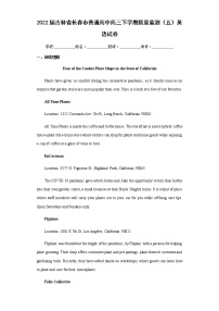 2022届吉林省长春市普通高中高三下学期质量监测（五）英语试卷含答案