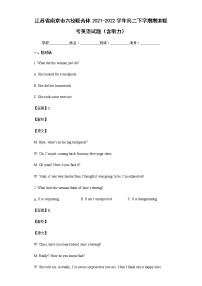 江苏省南京市六校联合体2021-2022学年高二下学期期末联考英语试题含答案