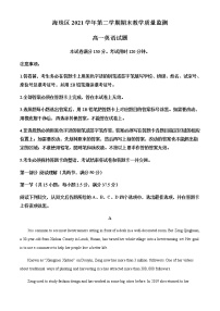 2021-2022学年广东省广州市海珠区高一下学期期末考试英语试题含解析